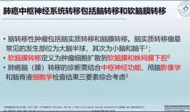 EGFR突变脑膜转移如何靶向治疗——学习笔记