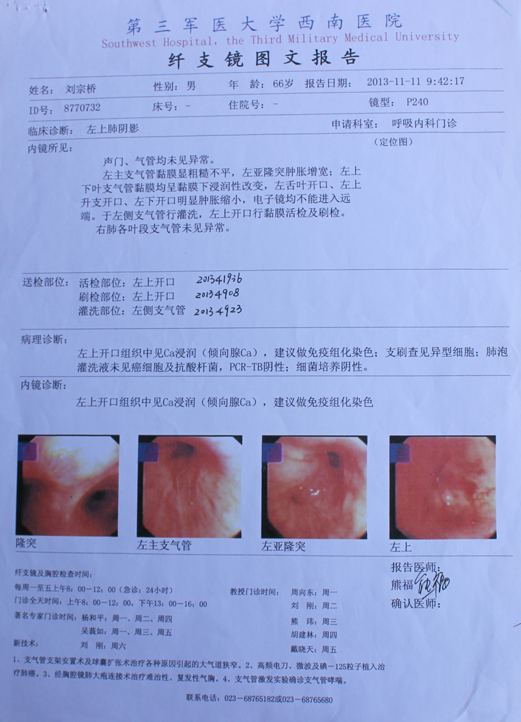 纤支镜图文报告.jpg